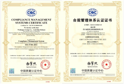 五粮液集团成功通过合规管理体系认证以卓越合