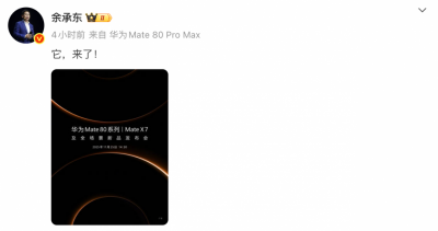 华为Mate 80系列定档11月25日 或将搭载麒麟9030