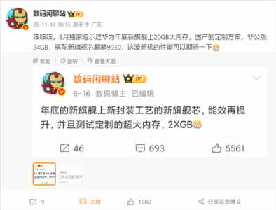 华为Mate 80系列将搭载国产定制20GB内存麒麟9030处