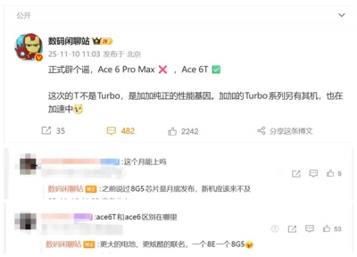 没有Pro Max！一加Ace 6T命名敲定：首发骁龙8 Gen5