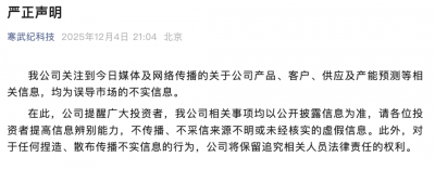 “小作文”突袭 尾盘猛拉!寒武纪 严正声明