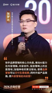 快手重新定义“好的品牌营销”,助力品牌走向