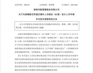 拟赴港二次上市,新国都面临两大“绊脚石”