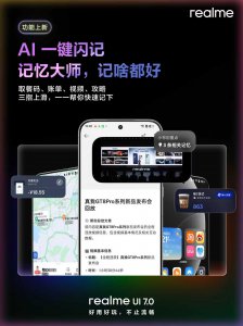 realme UI 7.0正式版发布:AI全面进化,真我GT8系列