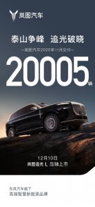 岚图汽车11月交付20005辆创新高 追光L将于12月10日