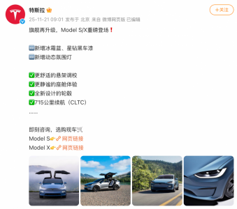 特斯拉 Model S/X 新增冰霜蓝、星钻黑车漆，还有动