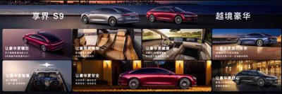 新款享界S9正式上市售30.98万起享6万权益