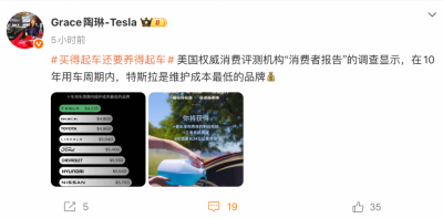 特斯拉陶琳:10年用车周期内 特斯拉维护成本最