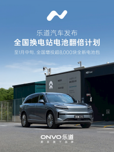 乐道汽车发布全国换电站电池翻倍计划:将增投