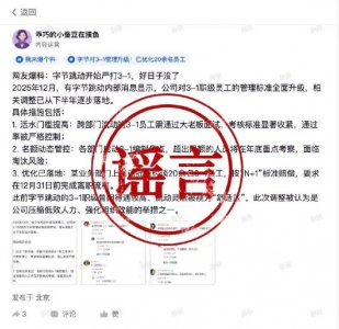 字节跳动辟谣:没有所谓“活水门槛提高”和“