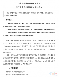 龙泉股份全资子公司签订5075.67万元合同