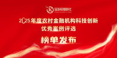 神州信息参建项目荣获“2025年度农村金融机构科
