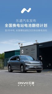 乐道发布全国换电站电池翻倍计划:将增投超8