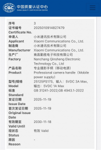 小米17 Ultra专属摄影手柄通过3C认证:兼职充电宝