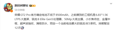 荣耀GT2 Pro暂定12月发布:电池容量不低于8500mAh