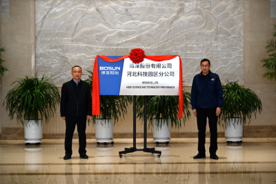 博深股份有限公司河北科技园区分公司揭牌成立