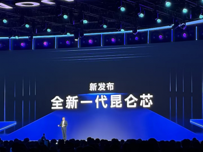 消息称百度AI芯片公司昆仑芯筹备赴港上市