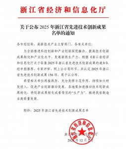 华鼎股份“低纤度高异形化锦纶纤维”入选2025年