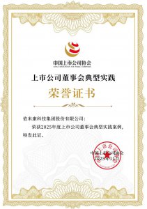 依米康再获中上协双项殊荣 以卓越治理锚定高质