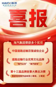 喜报频传!海汽集团斩获多项重磅荣誉