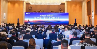 永福股份联合主办的2025第三届海上光伏大会圆满