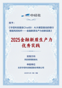 博鳌论坛揭晓!宇信科技入选“金融新质生产力