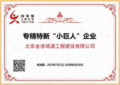 中建集团这家子企业入选国家级专精特新“小巨
