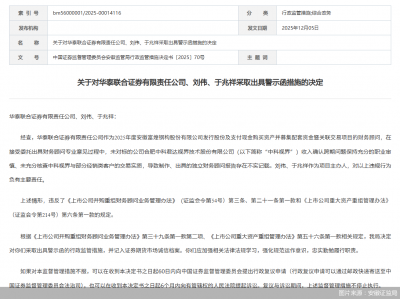 因出具的独立财务顾问报告存在不实记载等问题