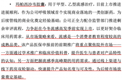 流感创新药有望近日获批,健康元:从仿制到创