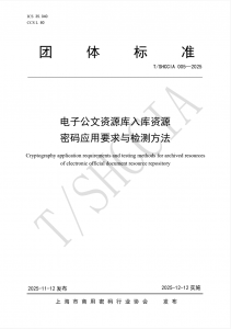 格尔软件参编《电子公文资源库入库资源 密码应