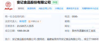 连续四日涨停,股价创七年新高,谁是安记食品