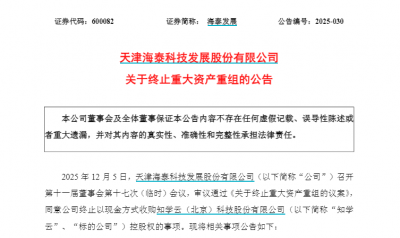 600082,终止重大资产重组