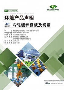 重磅！首钢京唐EPD实现全品种覆盖！