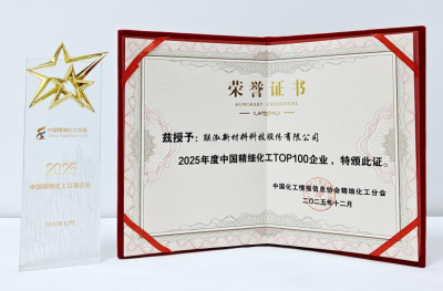 联泓新材料连续五年上榜中国精细化工TOP100榜单