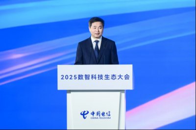 智能领航 智惠共生 中国电信2025数智科技生态大