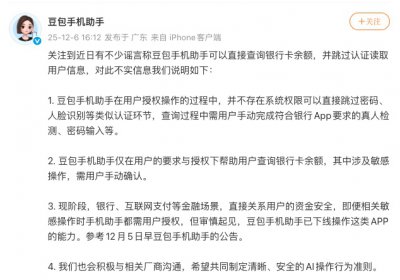 豆包手机助手可以直接查询银行卡余额?官方回