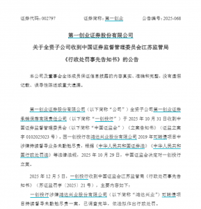 未勤勉尽责,这家投行被警告、罚没1698万!公司