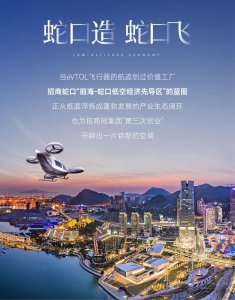 招商蛇口如何打造“天空之城”?