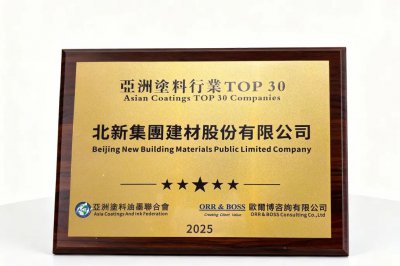 北新建材上榜亚洲涂料行业TOP30