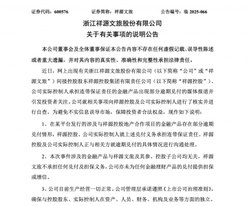 金融产品逾期兑付,三家上市公司紧急声明