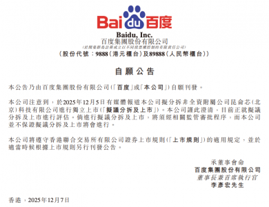 百度发布澄清公告