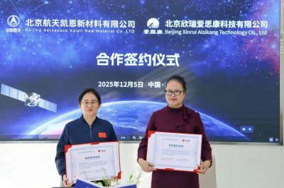 航天科技赋能健康生活爱思康携手航天凯恩开启