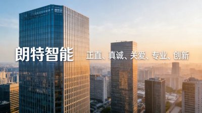 【朗特智能诚邀您参与ESG利益相关方调查问卷】