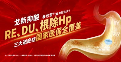 【重磅喜讯】罗欣药业替戈拉生片（商品名：泰