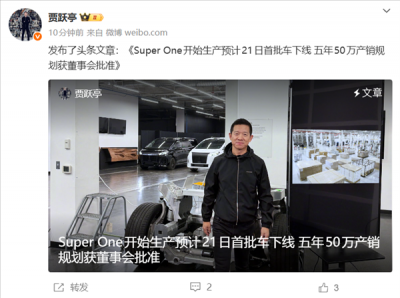 贾跃亭宣布FX Super One首批车21日下线 计划五年产