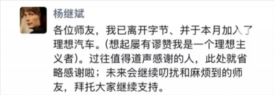 前字节跳动公关总监杨继斌离职 跨圈加盟理想汽