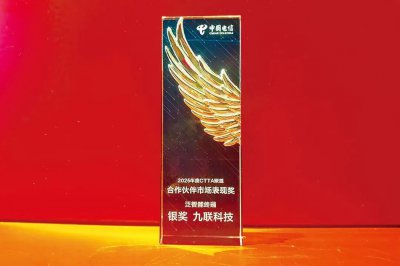 九联科技荣获2025年度CTTA联盟合作伙伴市场表现奖