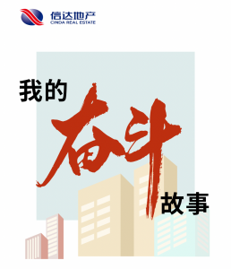 中国信达2024年度“业务能手”黄晓东：打造“丁