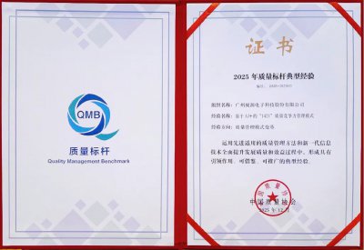 视源股份入选中国质量协会“2025年质量标杆典型