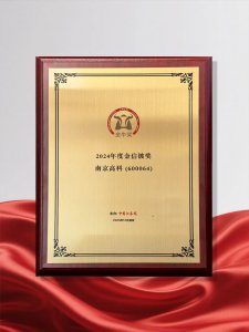 公司荣获上市公司金牛奖“金信披奖”
